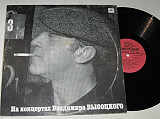 Пластинка Владимир Высоцкий (3) МОСКВА-ОДЕССА * Татуировка * Бал-маскарад * Пришельцы * Йоги (1988)