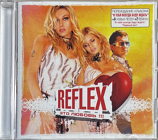 Reflex - "Это любовь"