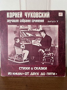 Корней Чуковский 2 pp