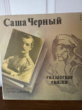 Сага Черный Солдатские сказки