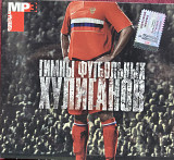 Гимны футбольных хулиганов. 2005 г.