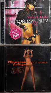 Светлана Лобода - "Ты Не Забудешь", "Постой, Мущина!"
