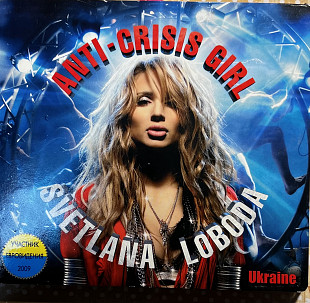 Светлана Лобода" Anti-Crisis Girl"