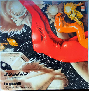 Zodiac Music in the universe 1982