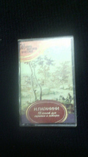 Н.Паганини-10 сонат для скрипки и гитары.