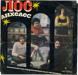 ЛОС АНХЕЛЕС 33С---04611_12 USSR