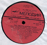 Над Гудзоном - Вилли Токарев С60 30479_80 USSR 1990