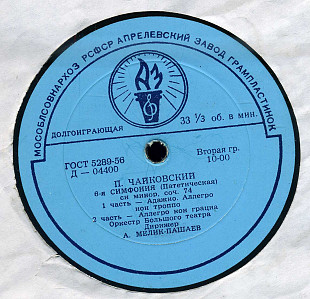 П. Чайковский 6-я СИМФОНИЯ (Патетическая) Дирижер А.Мелик-Пашаев Д---04400_01 USSR