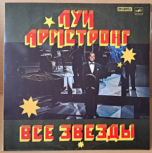 Луи Армстронг (Louis Armstrong )