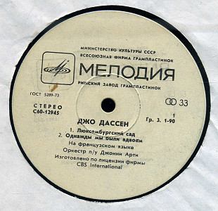 Джо Дассен - Люксембургский сад С60---12945_46 USSR_CBS International