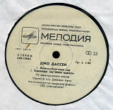 Джо Дассен - Люксембургский сад С60---12945_46 USSR_CBS International