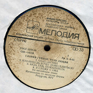 Глория Гейнор - Пути любви С60---14759_60 USSR_Germany