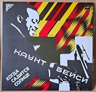 Каунт Бейси* – Когда Садится Солнце