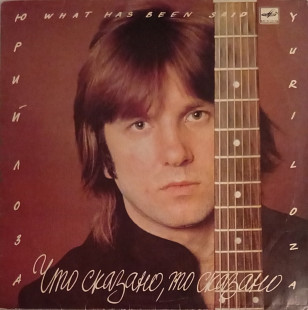 Юрий Лоза - Что Сказано, То Сказано