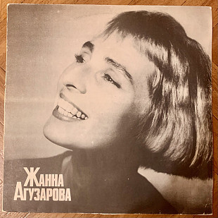 Жанна Агузарова