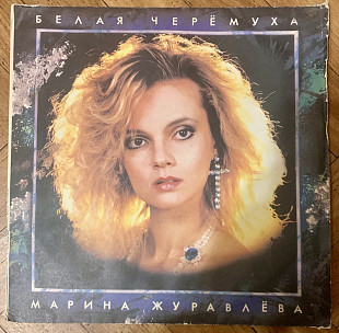 Марина Журавлева Белая черемуха
