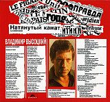 Владимир Высоцкий 1977 (1996) - Натянутый Канат (digipak, original, Germany)