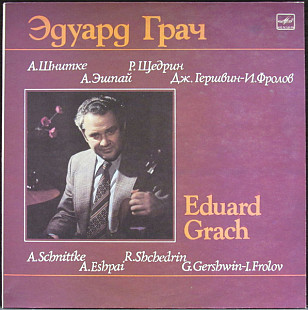 ЕДУАРД ГРАЧ / Alla Maloletkova - Schnittke, Eshpai, Shchedrin, Frolov – Violin / Piano '1987 Мелодія