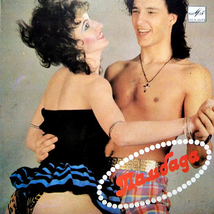 Son Caribe / Валерий Ковтун – Lambada / Ламбада