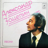 Александр Зацепин – Песни