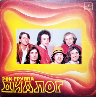 Рок-Группа «Диалог»
