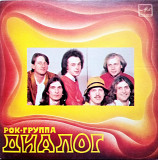 Рок-Группа «Диалог»