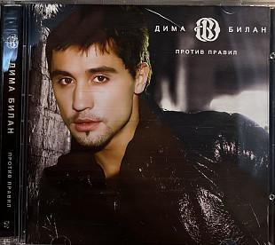 Дима Билан - Против Правил CD + DVD