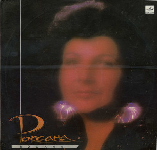 РОКСАНА БАБАЯН - РОКСАНА С60 27275_76 USSR 1988