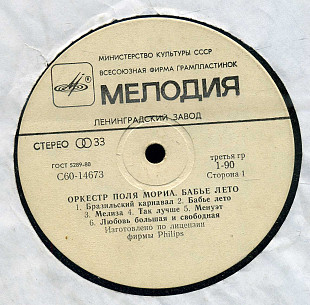 ОРКЕСР ПОЛЯ МОРИА - БАБЬЕ ЛЕТО С60---14673_74 USSR_Holland