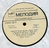 ОРКЕСР ПОЛЯ МОРИА - БАБЬЕ ЛЕТО С60---14673_74 USSR_Holland