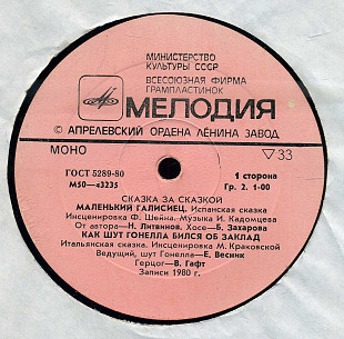 СКАЗКА ЗА СКАЗКОЙ Маленький галисиец Гвоздь из родного дома М50-43235_36 USSR 1980