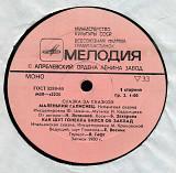 СКАЗКА ЗА СКАЗКОЙ Маленький галисиец Гвоздь из родного дома М50-43235_36 USSR 1980