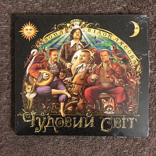 Воплі Відоплясова (ВВ) – Чудовий Світ (Країна Мрій/UA) (CD)