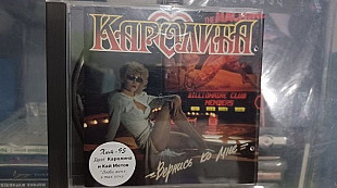 Каролина =Вернись ко мне=original edition