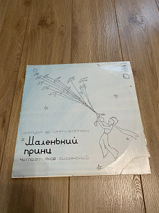 Маленький принц. Читает Яков Смоленский (комплект з 2 штук)