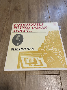 Страницы русской поэзии Ф.И. Тютчев (комплект з 2 штук)