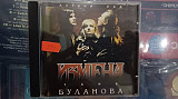 Таня Буланова =Измена= 1994 original edition