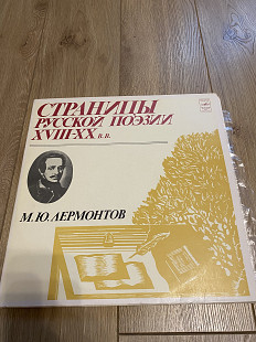 Страницы русской поэзии М.Ю. Лермонтов (комплект з 3 штук)