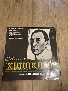 С.Рахманинов. Колокола