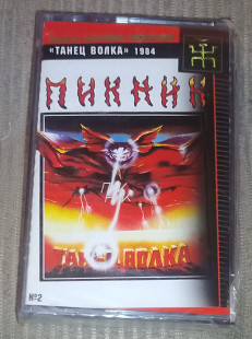 Пикник – Танец Волка. Нова. Запечатана.