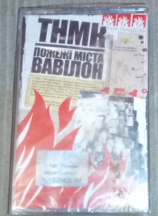 Танок На Майданi Конґо – Пожежі Міста Вавілон. Нова. Запечатана.