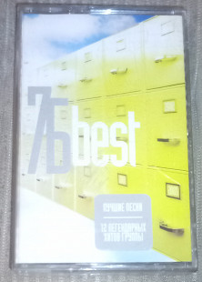 7Б – The Best. Нова