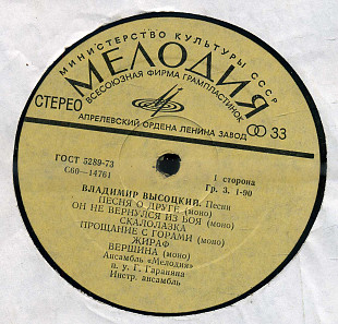 ВЛАДИМИР ВЫСОЦКИЙ С60---14761_62 USSR