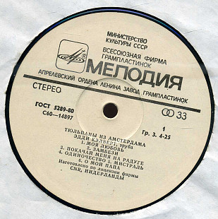 ТЮЛЬПАНЫ ИЗ АМСТЕРДАМА - ЭДДИ КЭЛВЕРТ (труба) С60---14897_98 USSR_Holland