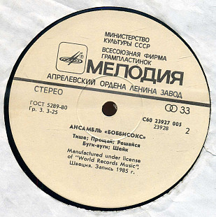 АНСАМБЛЬ БОББИСОКС - С60 23927_28 USSR_Sweden