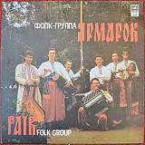 Ярмарок – Фолк-Группа Ярмарок /1992/ Russian Disc / (Folk, World Ukraine)