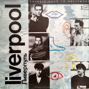 Frankie Goes To Hollywood – Ливерпуль