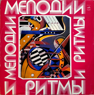 Мелодии И Ритмы (III)