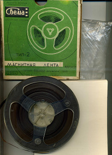 Катушка с лентой №15 (раритет. август 1969)