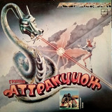 Аттракцион - Авиалайнер